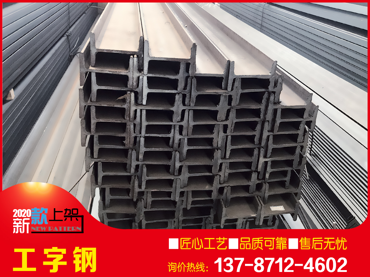 湖南工字钢多少钱一吨 Q235B工字钢型号齐全