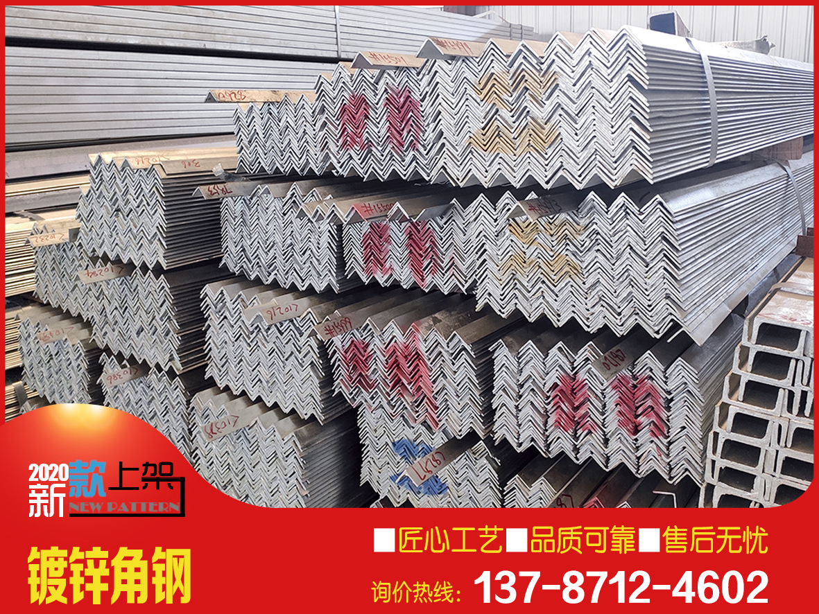 批发热镀锌角钢 30#镀锌角钢 40#镀锌角铁 50#镀锌角钢定做