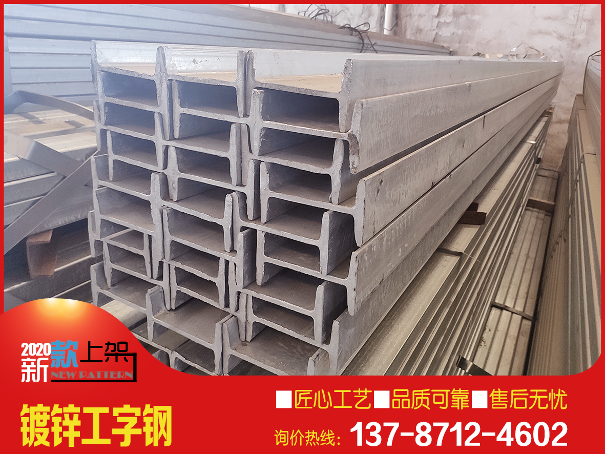 湖南镀锌工字钢生产厂家/普通国标热镀锌工字钢批发/建筑工地用镀锌工字钢