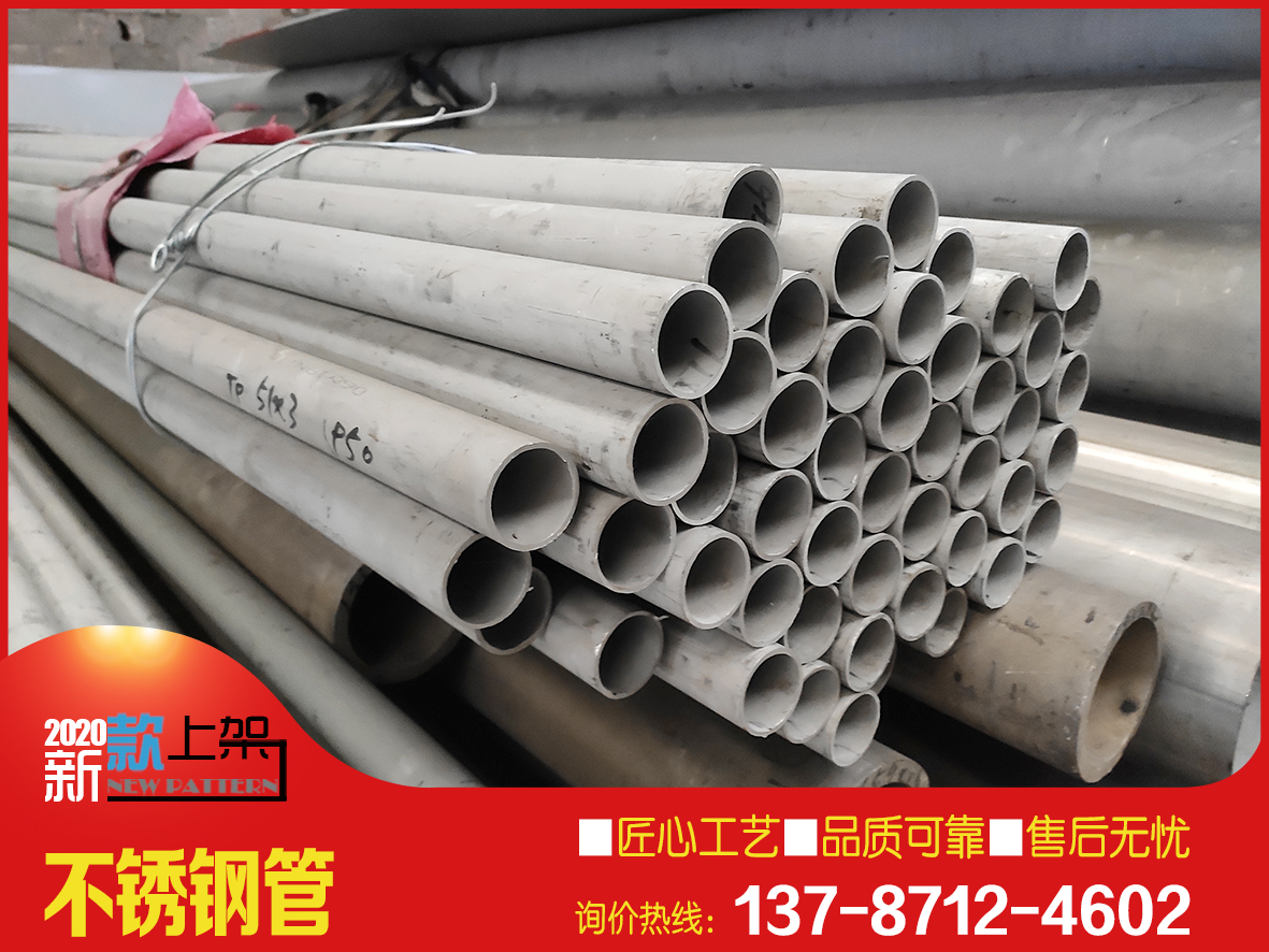 304不锈钢管厂家批发价格优惠